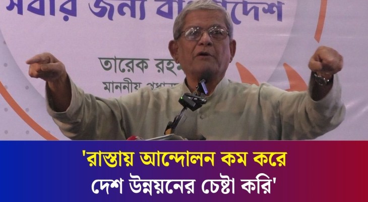 ছেলেরা শুধু চাকরি চায় আর ঠিকাদারি করতে চায় : মির্জা ফখরুল